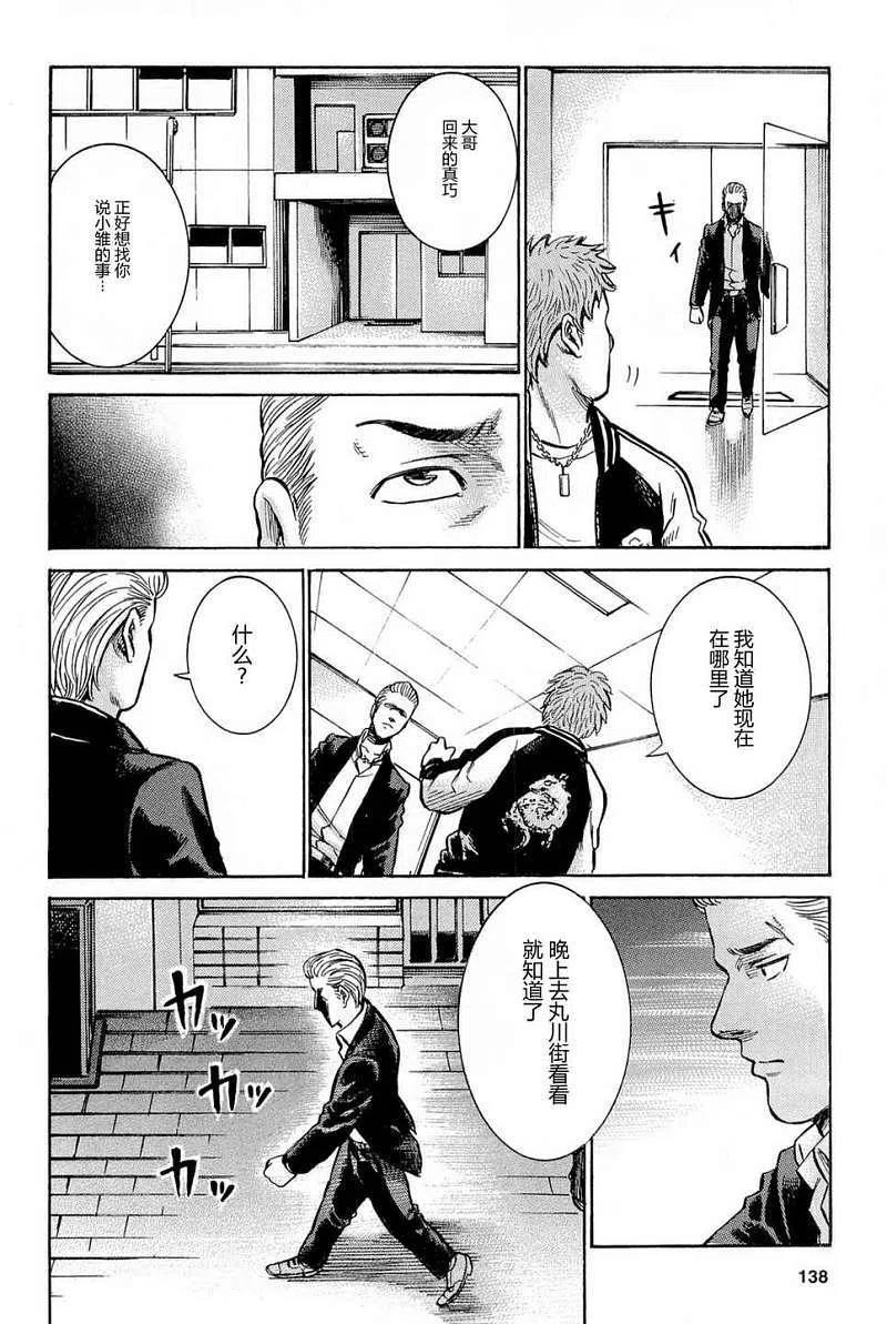 《极道超女》第009回 第36页