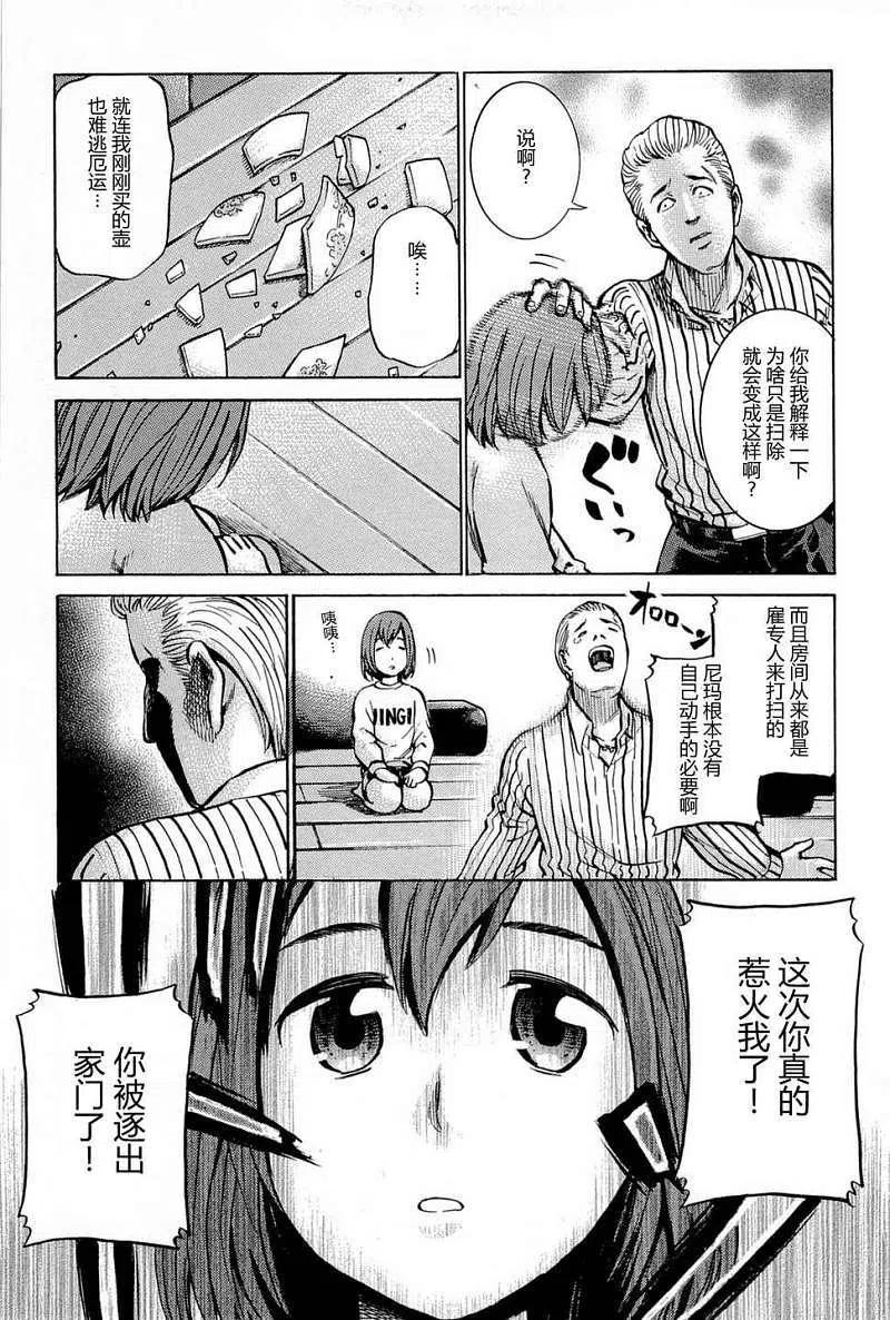《极道超女》第009回 第3页