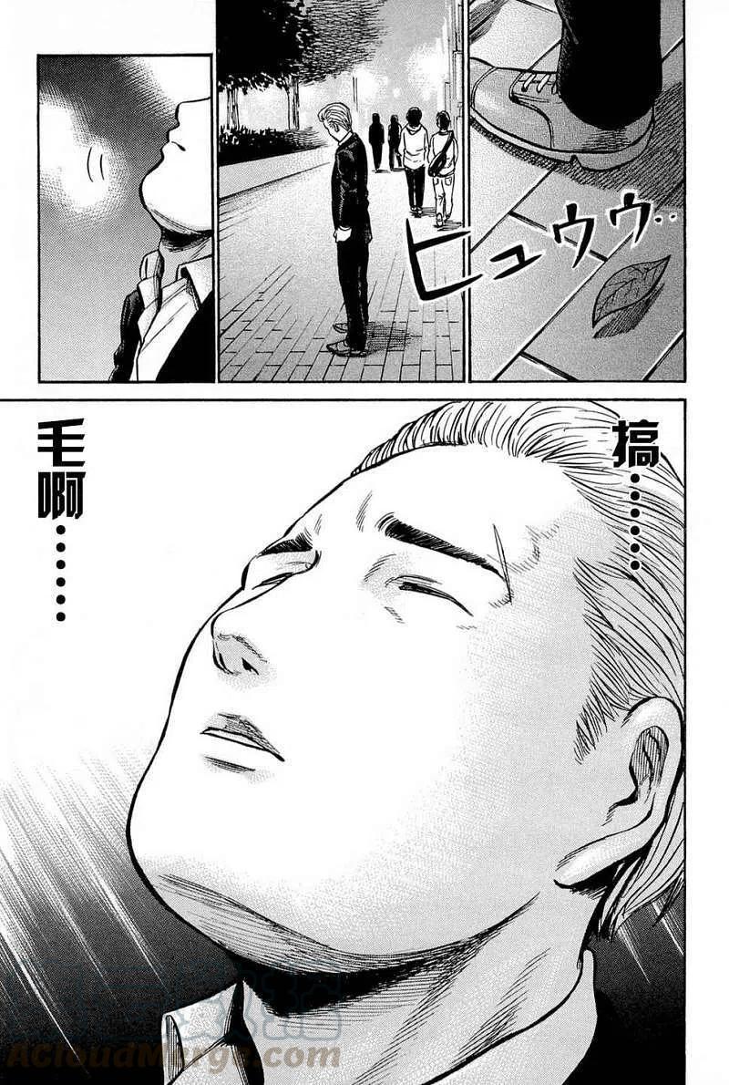 《极道超女》第009回 第43页