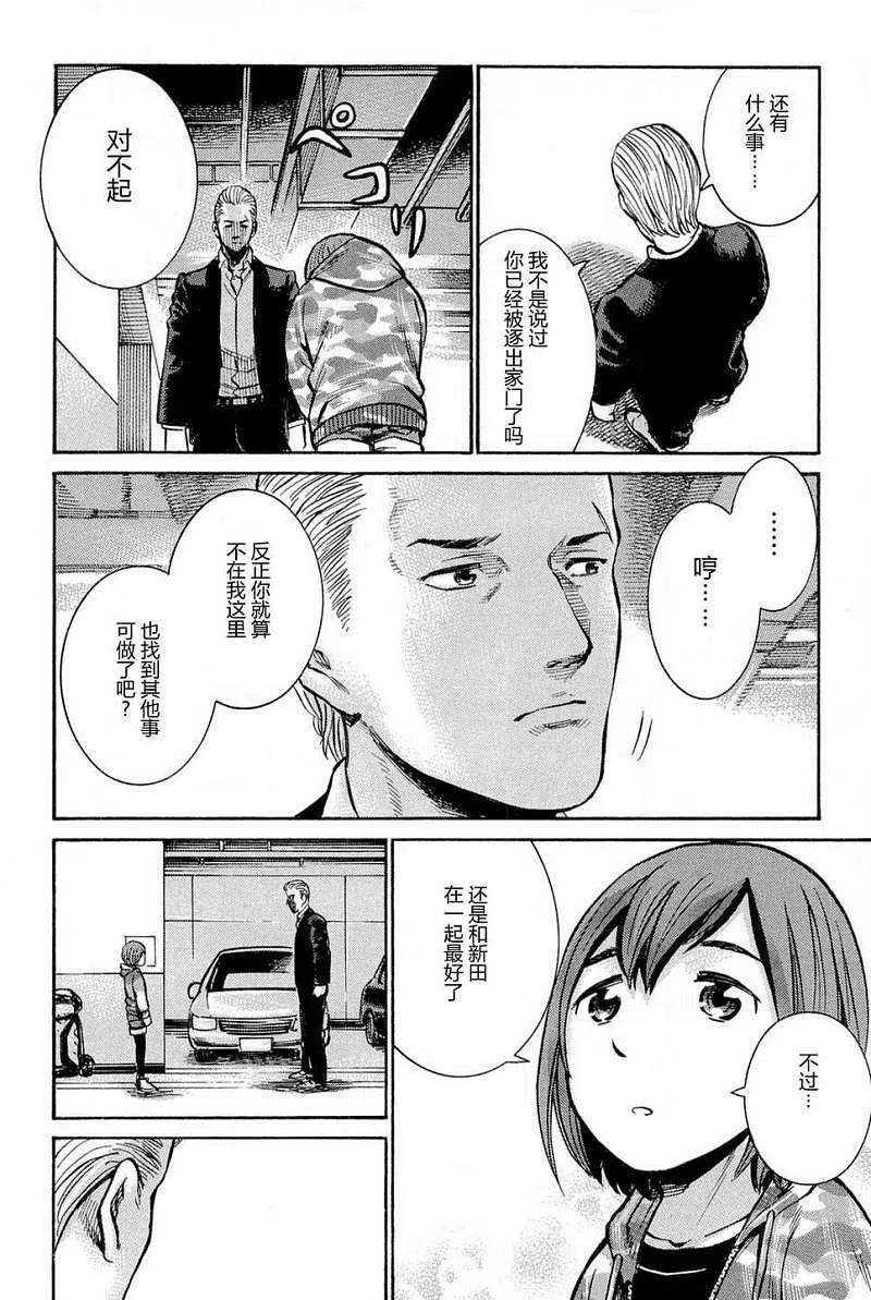 《极道超女》第009回 第48页