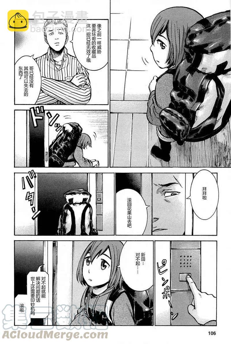 《极道超女》第009回 第4页