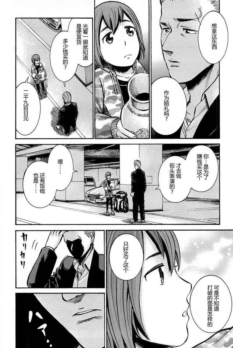 《极道超女》第009回 第50页