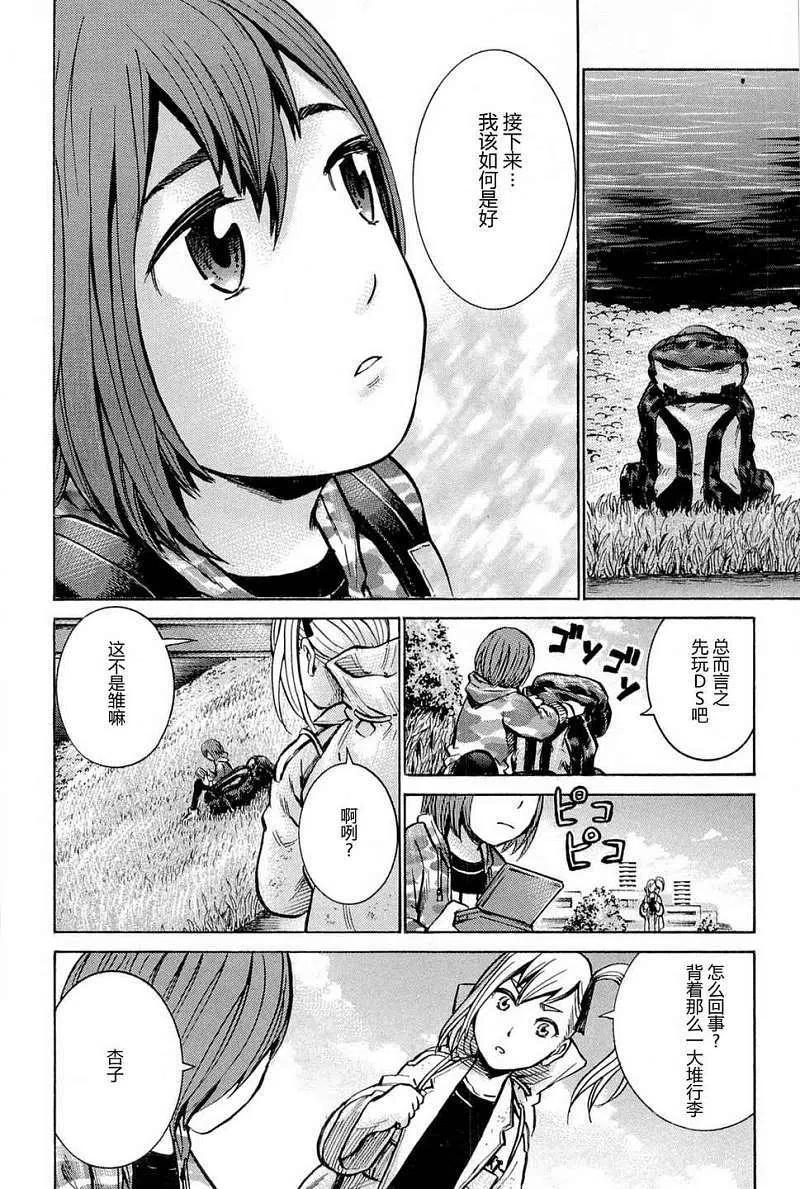 《极道超女》第009回 第6页