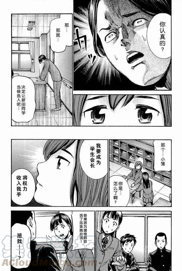 《极道超女》第010回 第11页