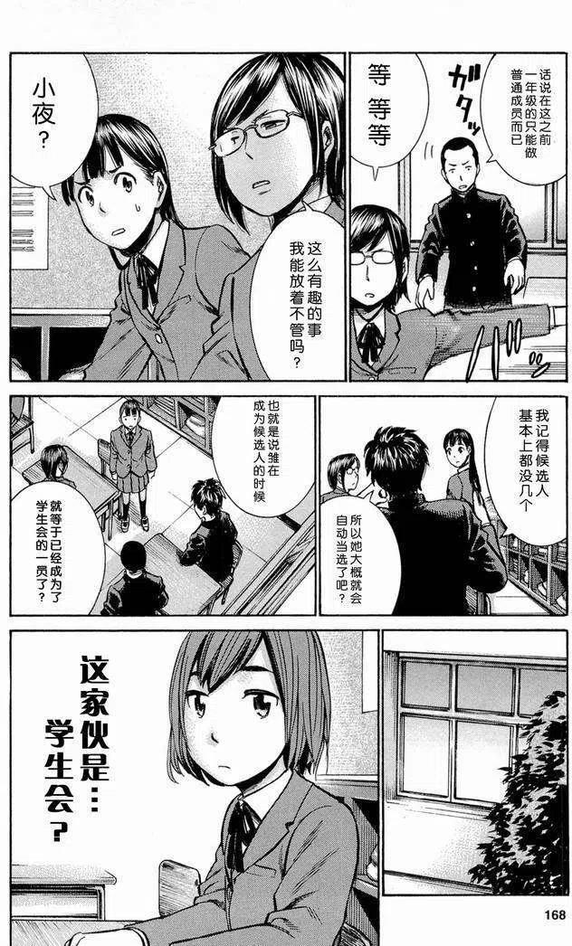 《极道超女》第010回 第12页