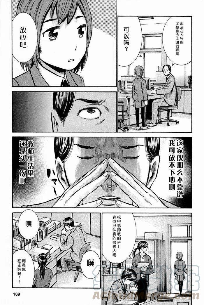 《极道超女》第010回 第13页
