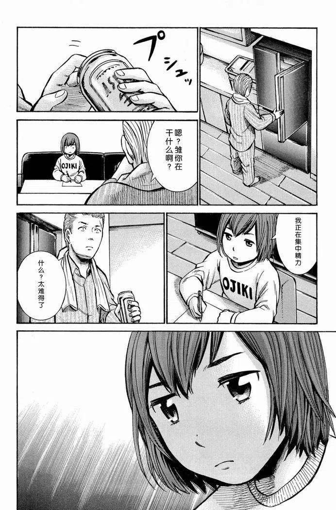《极道超女》第010回 第14页