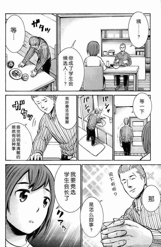 《极道超女》第010回 第16页