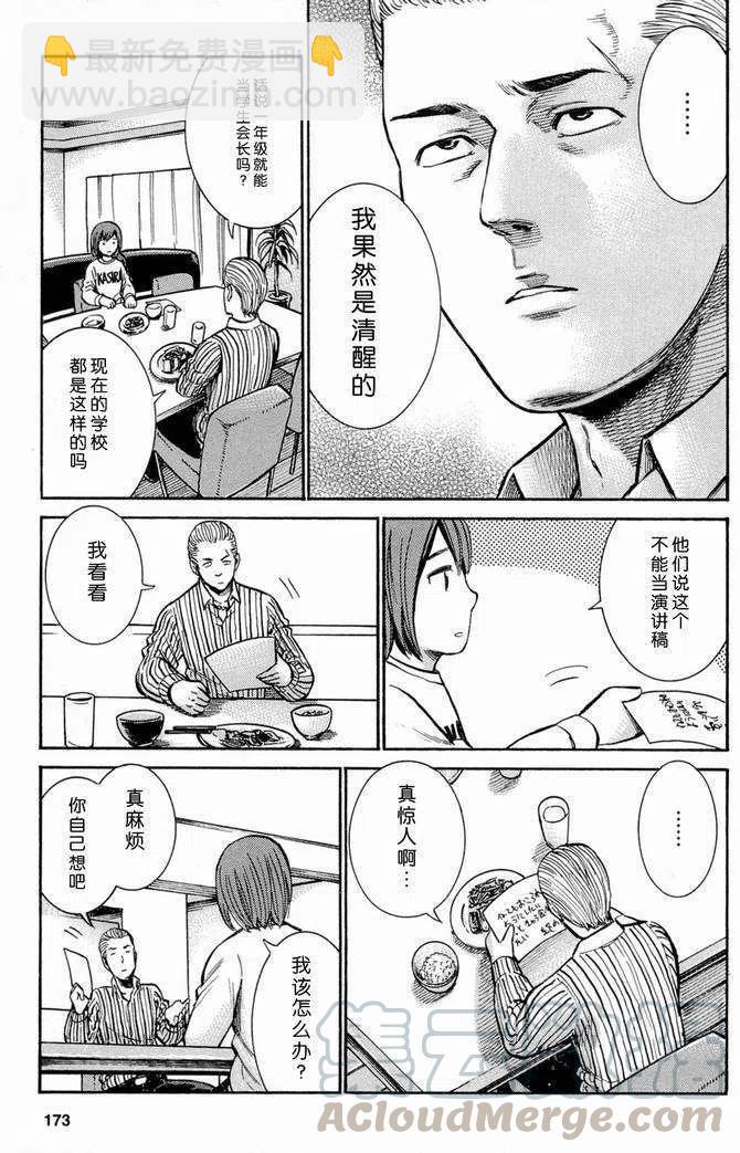 《极道超女》第010回 第17页