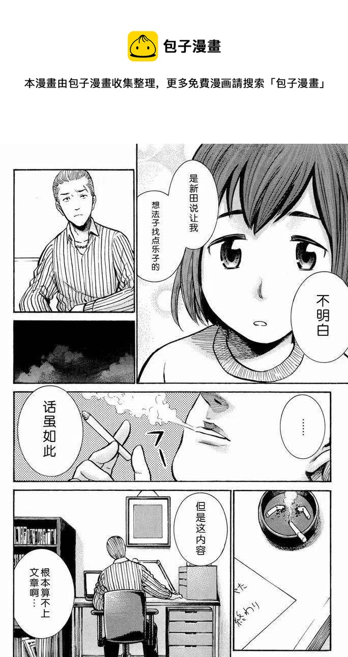 《极道超女》第010回 第18页