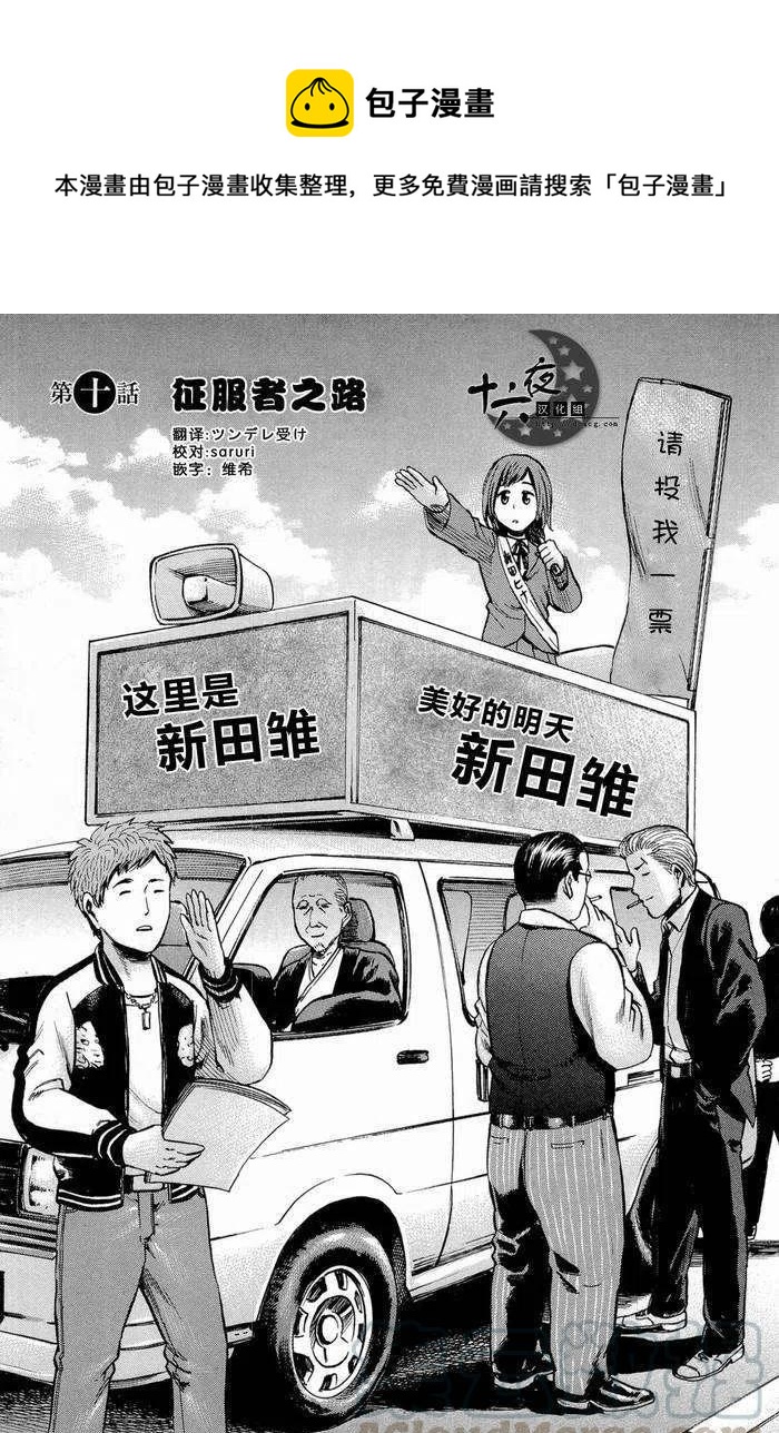 《极道超女》第010回 第1页