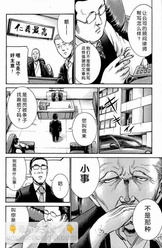 《极道超女》第010回 第20页