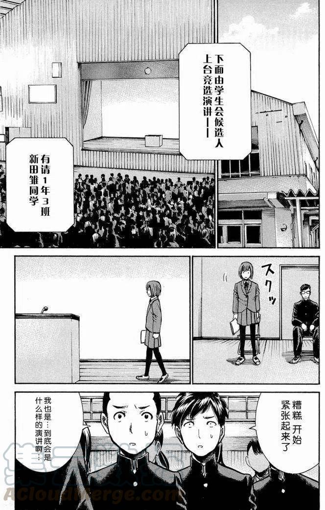 《极道超女》第010回 第21页