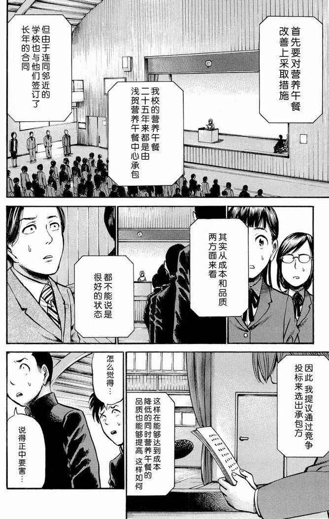 《极道超女》第010回 第24页