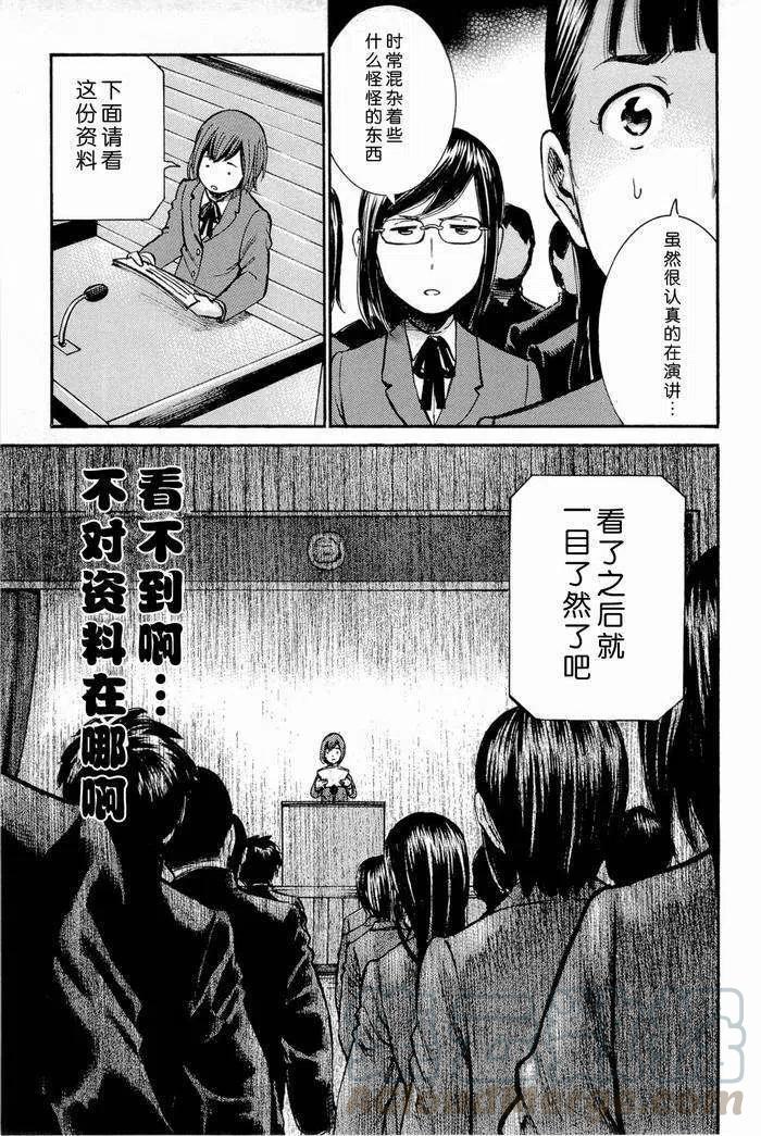 《极道超女》第010回 第27页