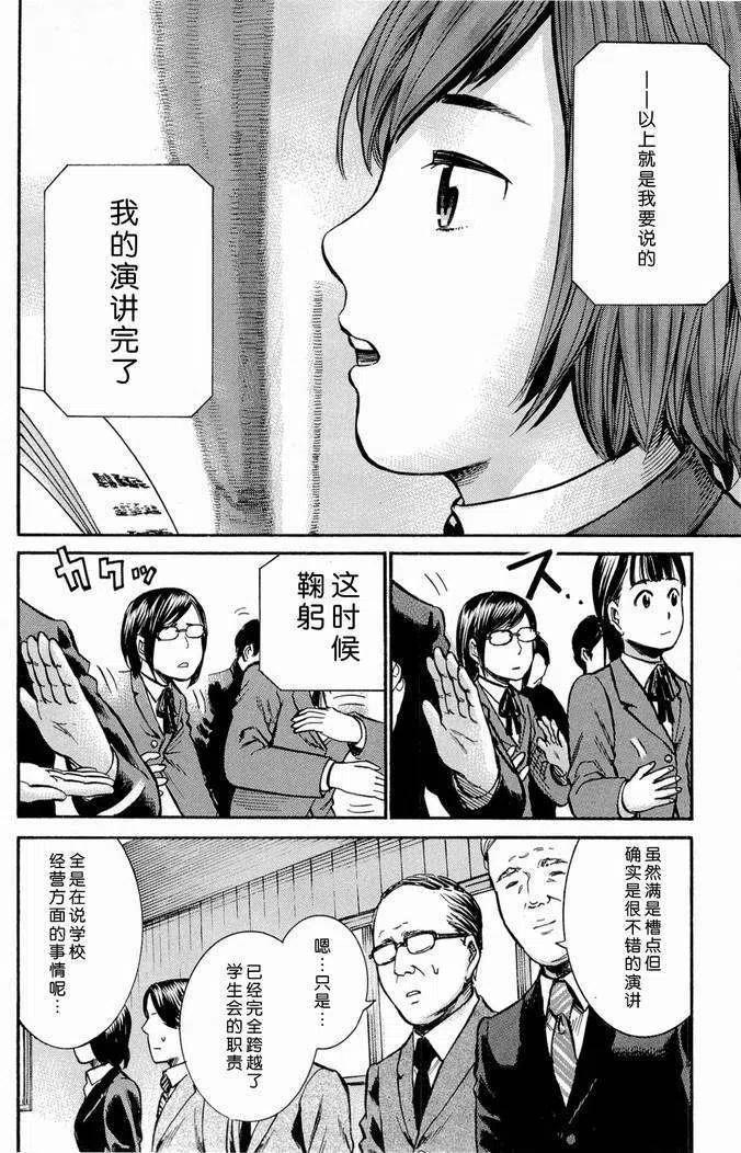 《极道超女》第010回 第28页