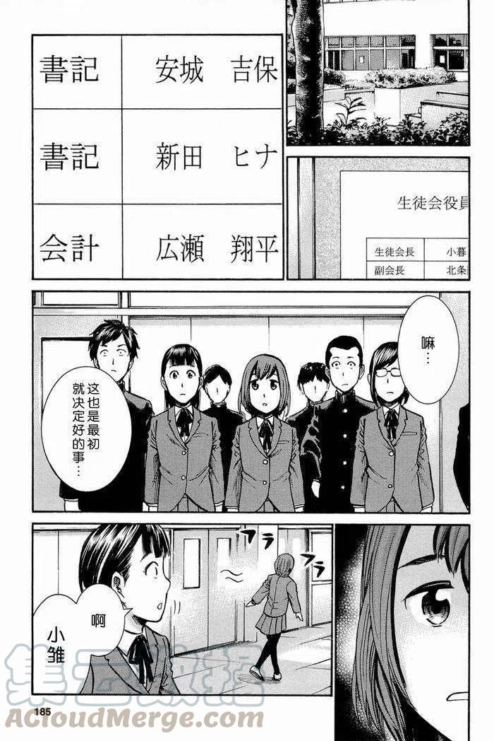 《极道超女》第010回 第29页