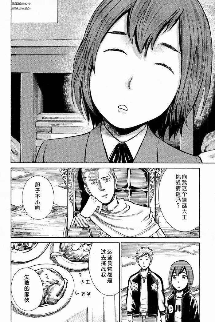 《极道超女》第010回 第2页