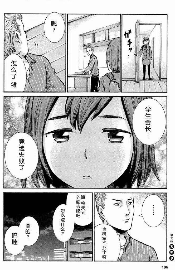 《极道超女》第010回 第30页