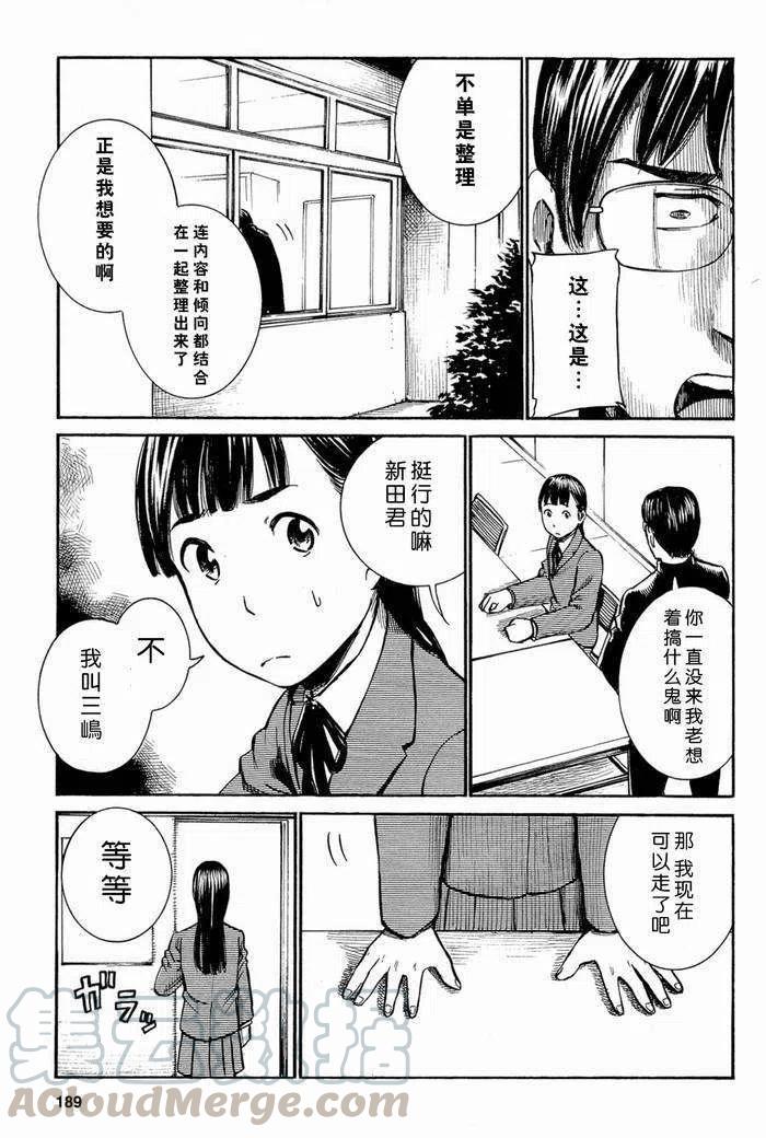 《极道超女》第010回 第33页