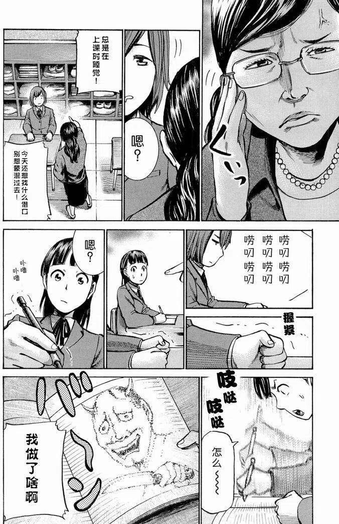 《极道超女》第010回 第4页