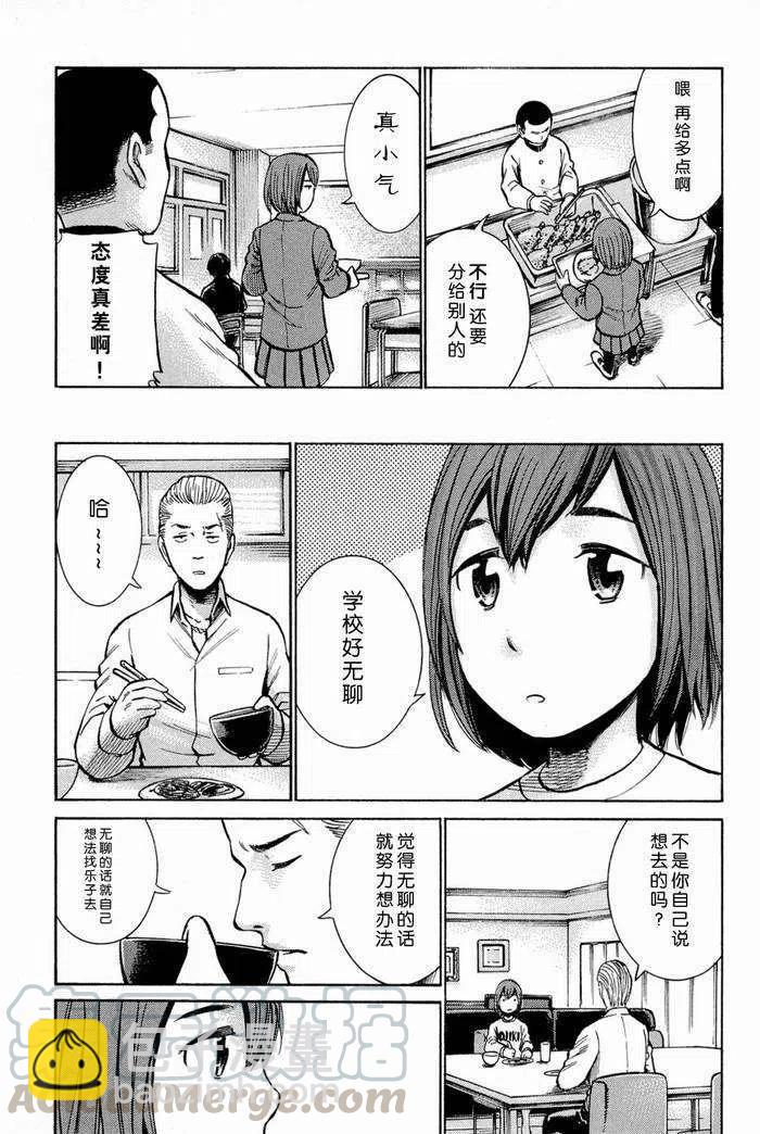 《极道超女》第010回 第5页