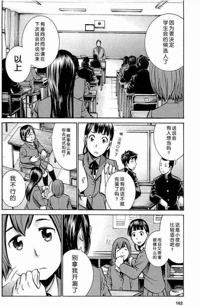 《极道超女》第010回 第6页