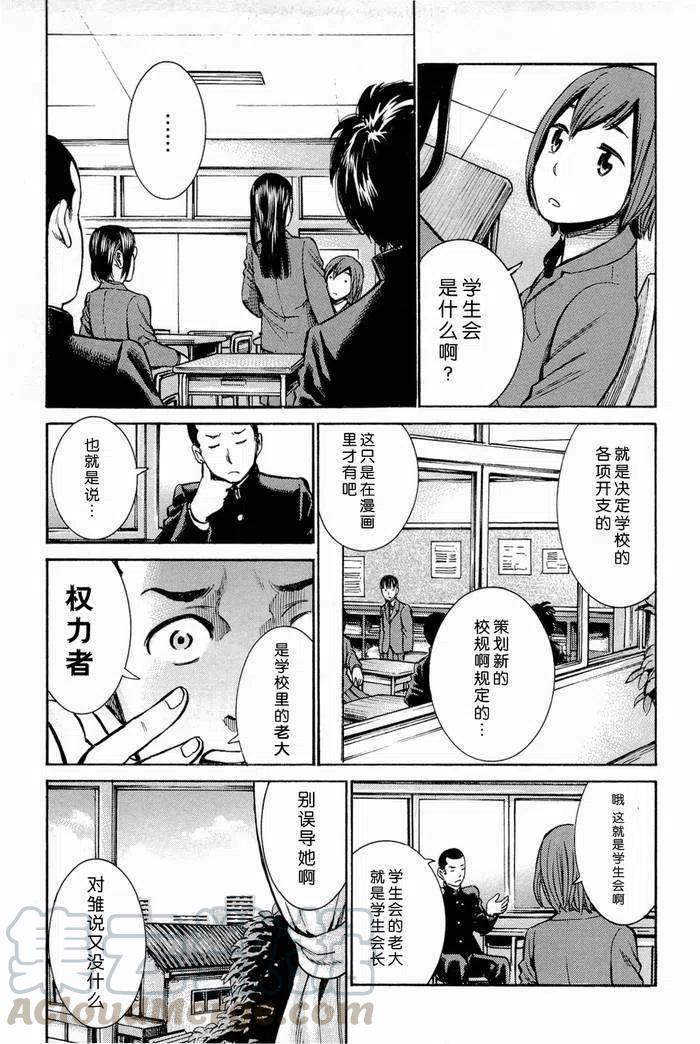 《极道超女》第010回 第7页