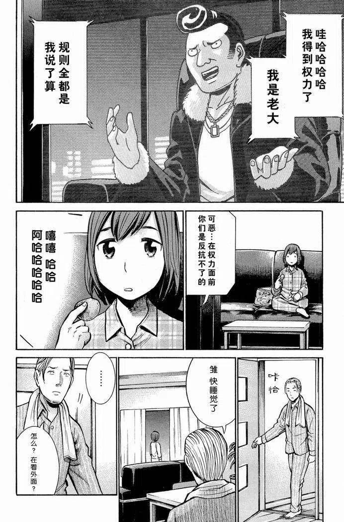 《极道超女》第010回 第8页