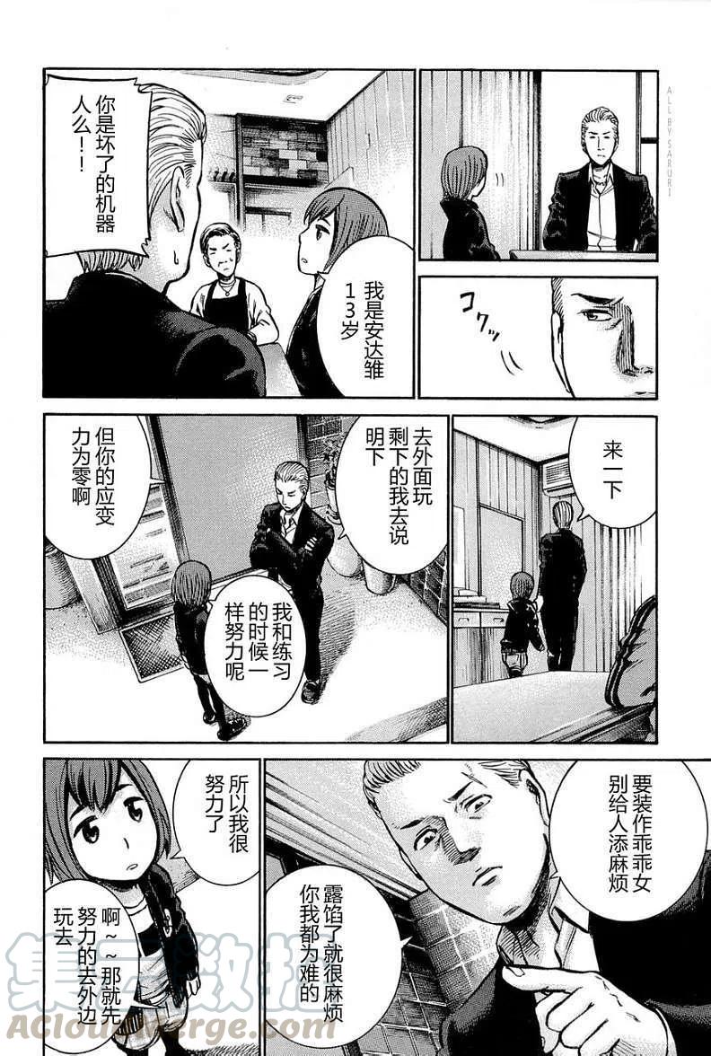 《极道超女》第012回 第10页