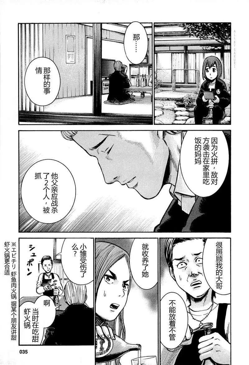 《极道超女》第012回 第11页