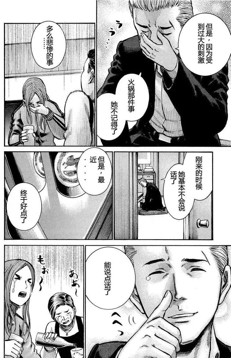 《极道超女》第012回 第12页