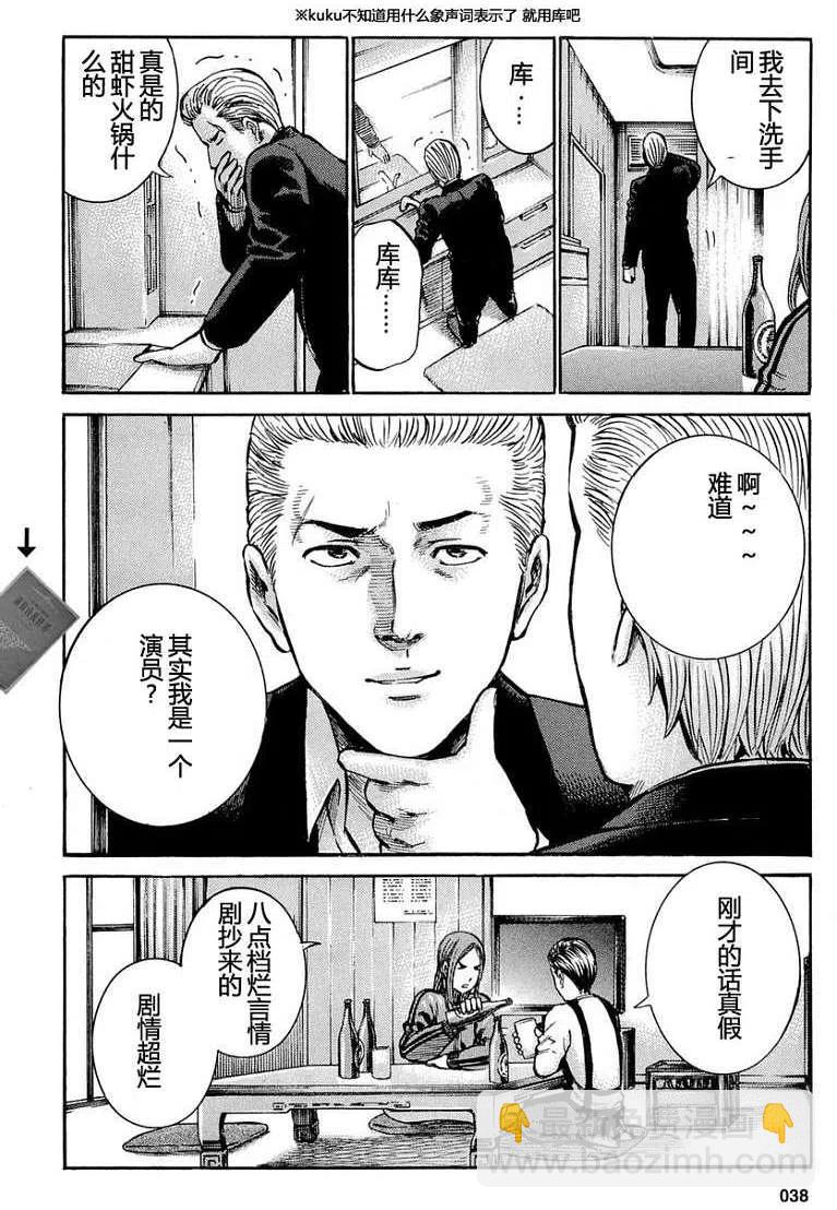 《极道超女》第012回 第14页