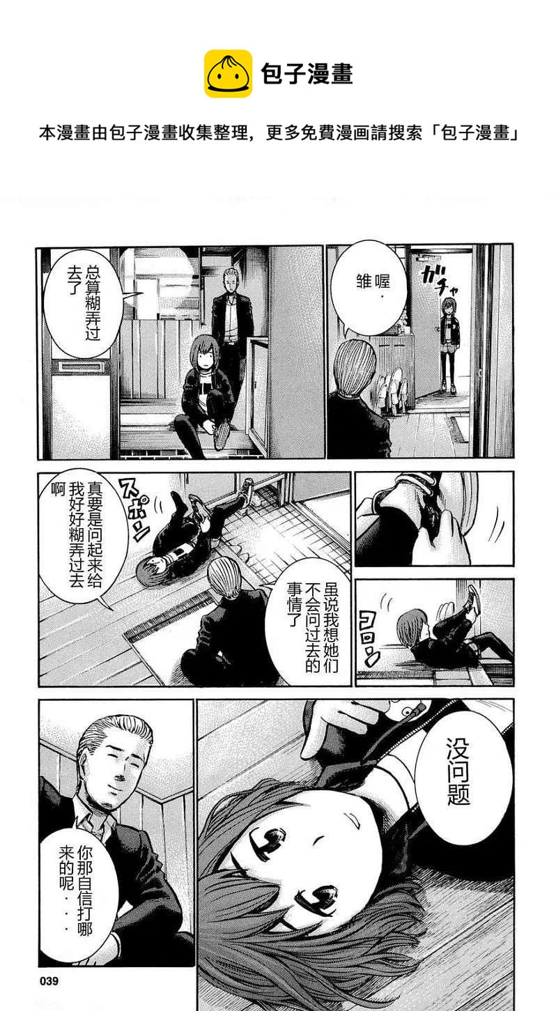《极道超女》第012回 第15页