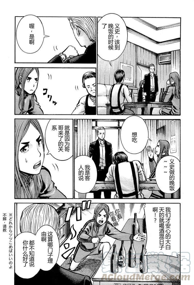 《极道超女》第012回 第16页