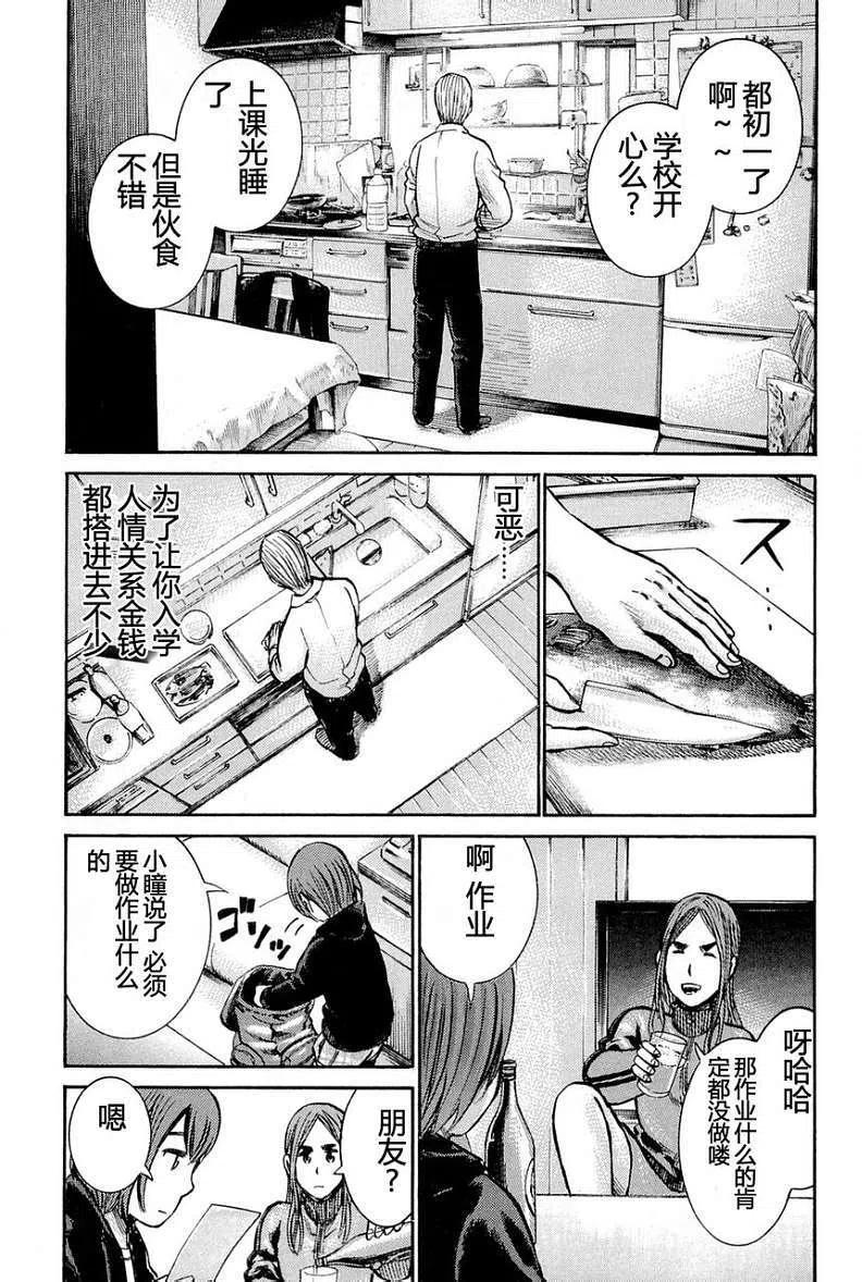 《极道超女》第012回 第18页