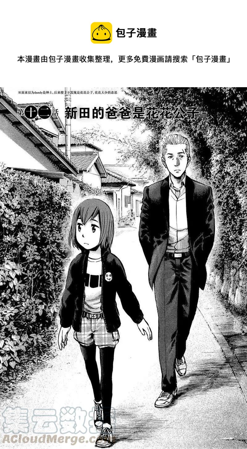《极道超女》第012回 第1页