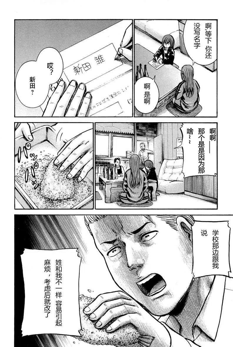 《极道超女》第012回 第20页