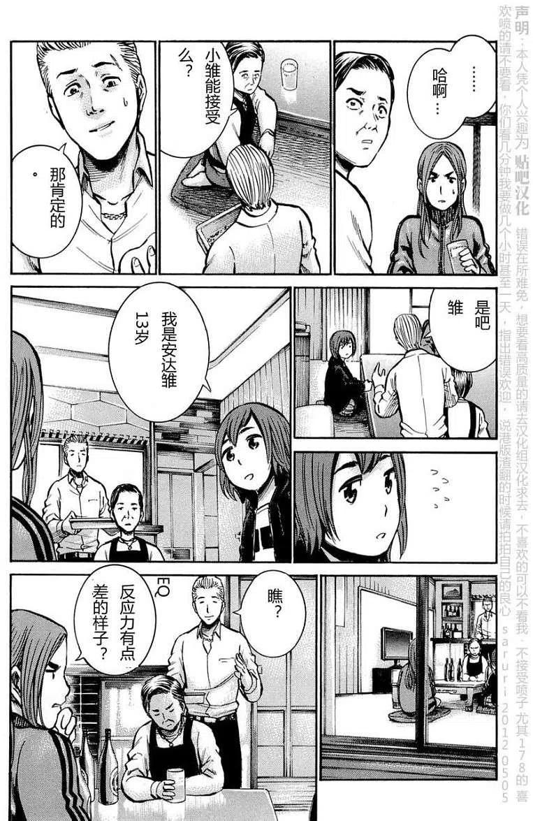 《极道超女》第012回 第21页