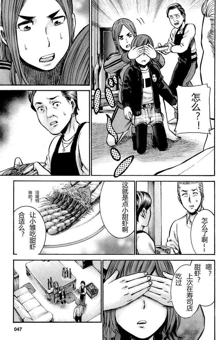 《极道超女》第012回 第23页