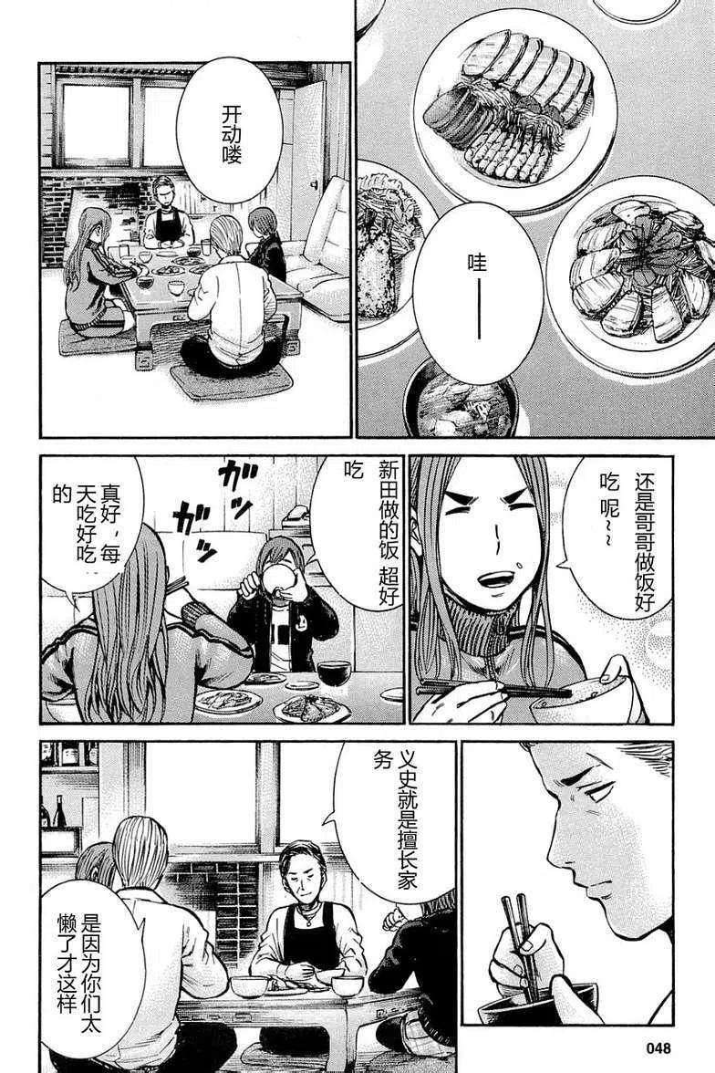 《极道超女》第012回 第24页