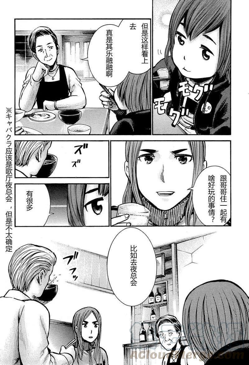 《极道超女》第012回 第25页