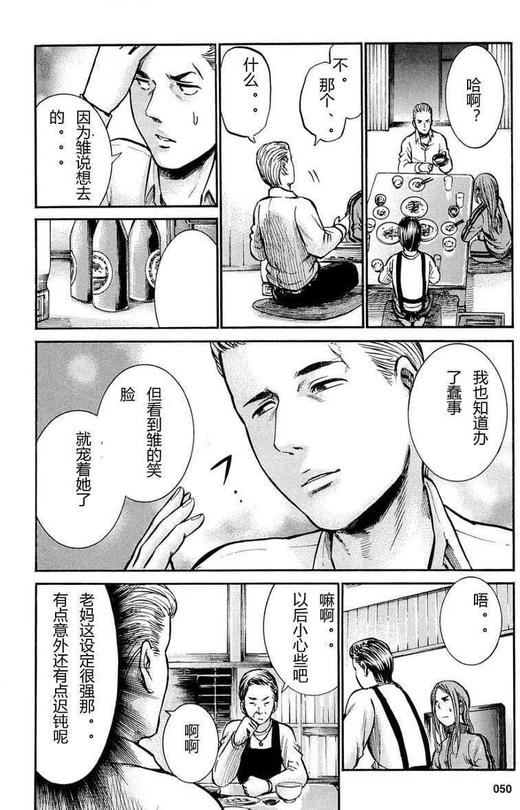 《极道超女》第012回 第26页