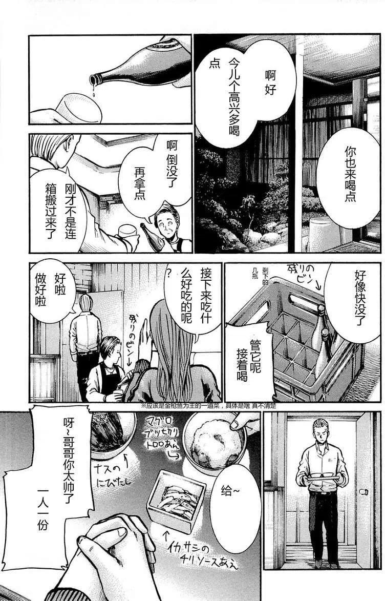 《极道超女》第012回 第27页