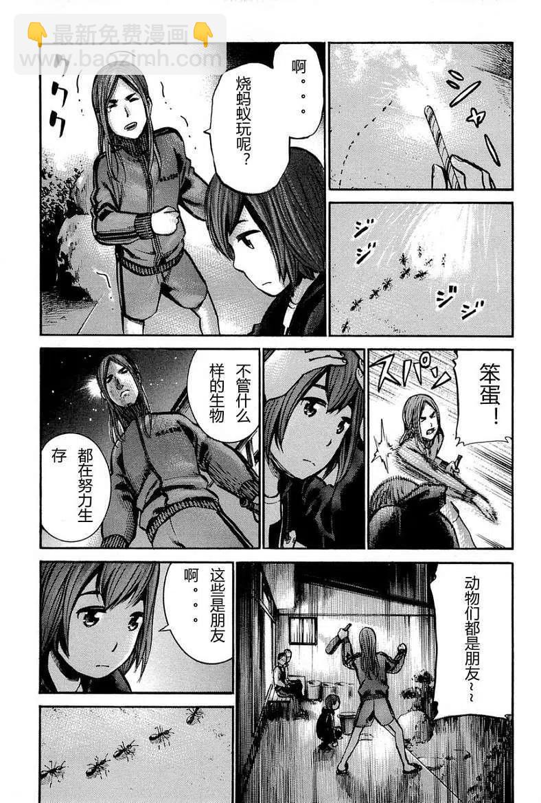 《极道超女》第012回 第29页