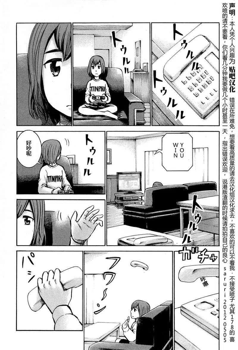 《极道超女》第012回 第2页