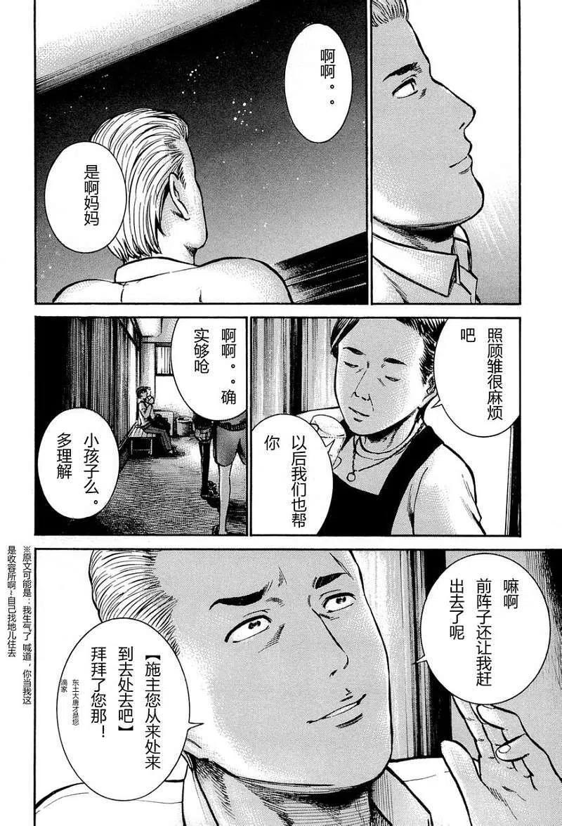 《极道超女》第012回 第32页
