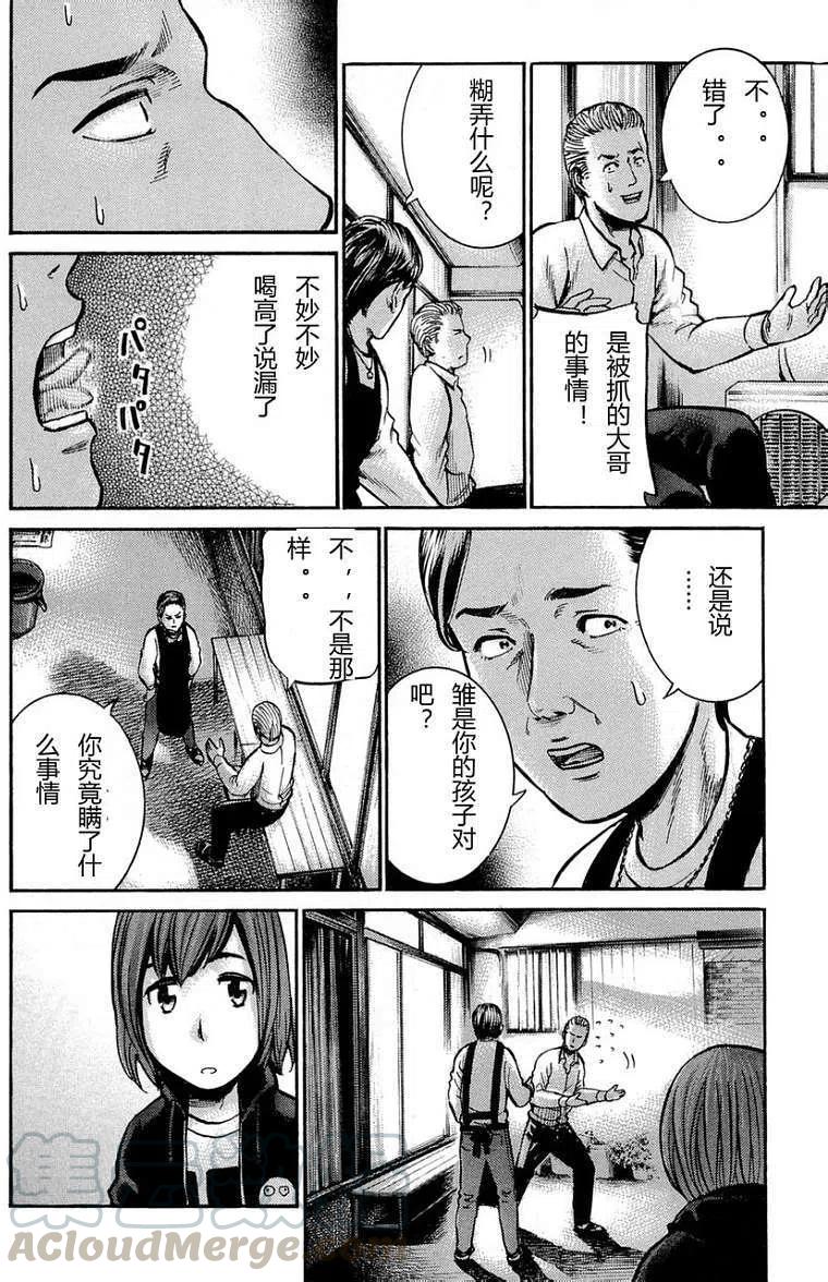 《极道超女》第012回 第34页