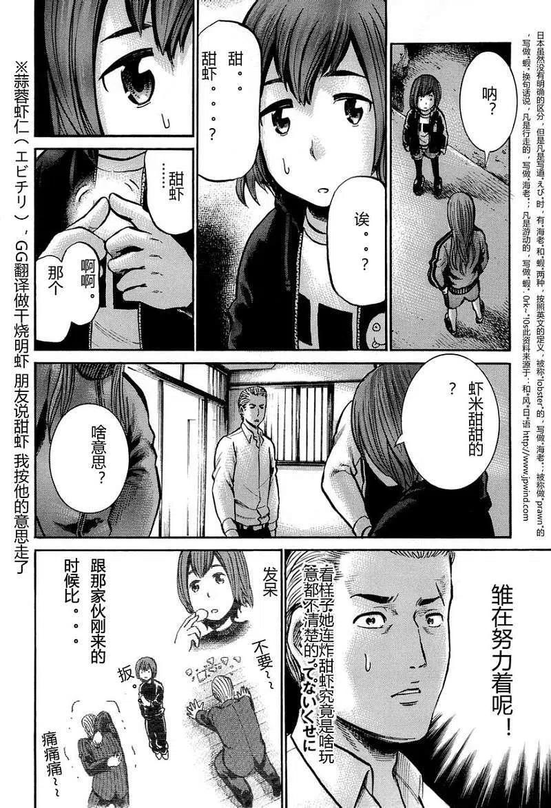 《极道超女》第012回 第35页