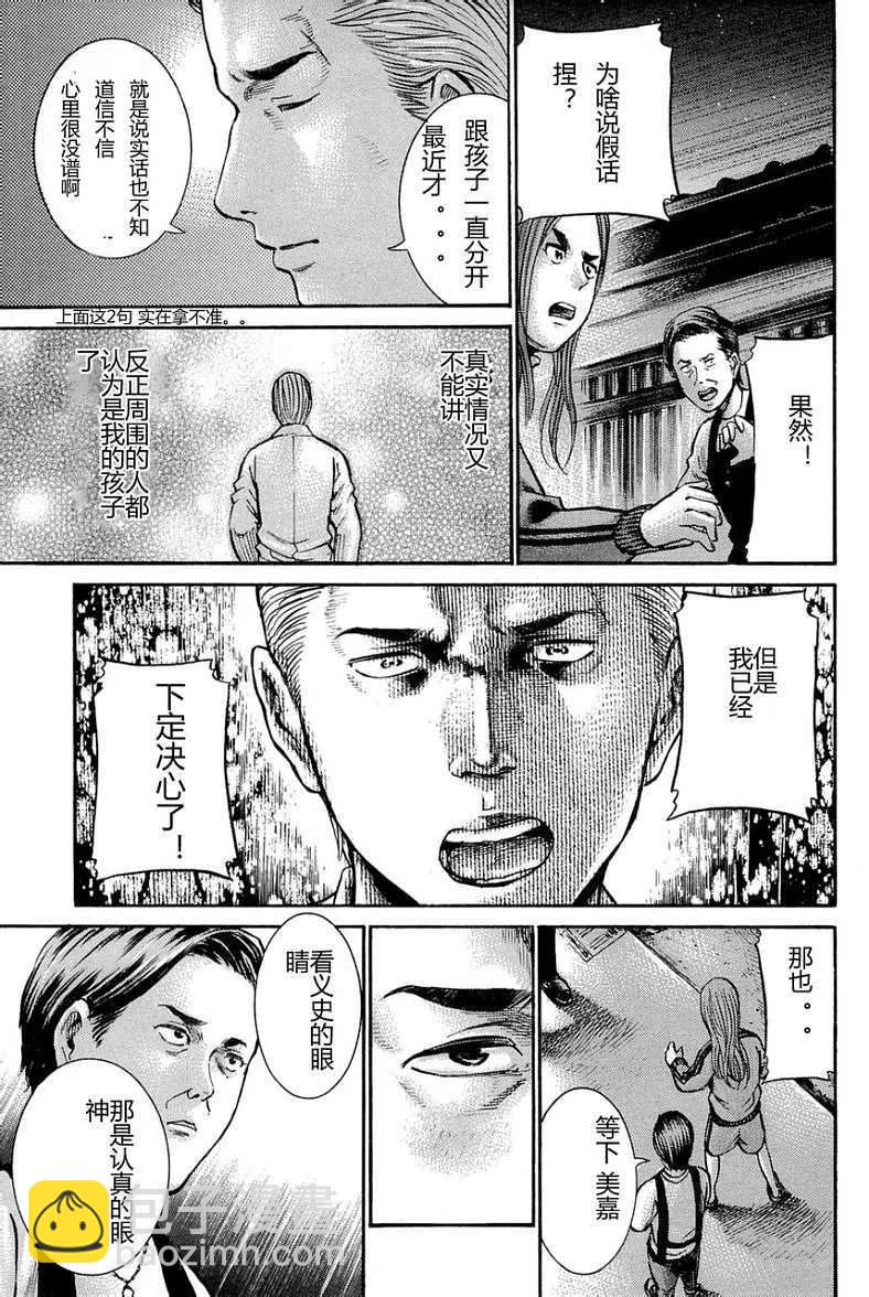 《极道超女》第012回 第38页